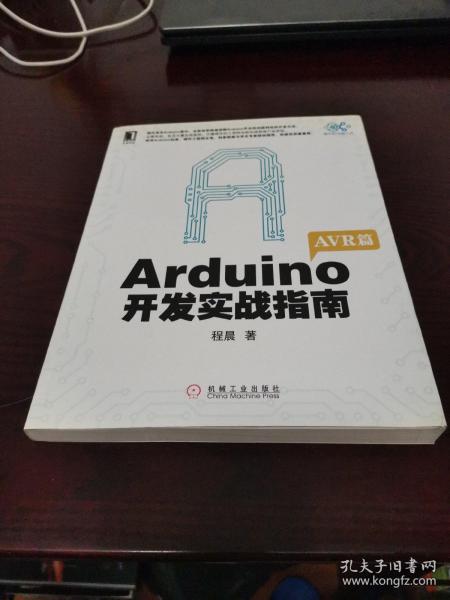 Arduino开发实战指南：AVR篇