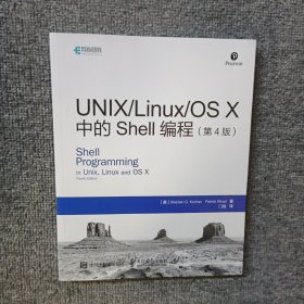 UNIX Linux OS X中的Shell编程 第4版