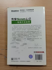 轻松Scrum之旅：敏捷开发故事