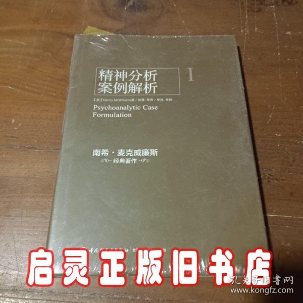 精神分析案例解析（万千心理）