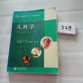 儿科学