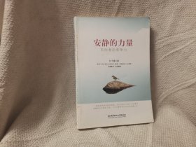 安静的力量：内向者的竞争力