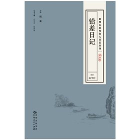 贵州古近代名人日记丛刊·第四辑