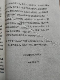昭通地区革命斗争史综合报告初稿（新民主主义革命时期）