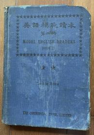 民国英文初中课本1931年的，精装本，年代久远，品相如图，诚信交易，谨慎拍，售后不退。