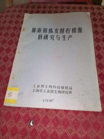 薯渣固体发酵柠檬酸的研究与生产