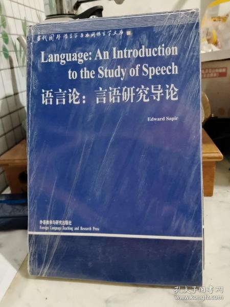 语言论：言语研究导论