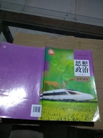思想政治 必修2