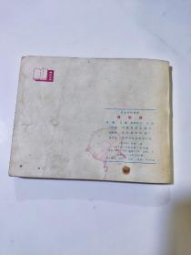 林则徐  连环画