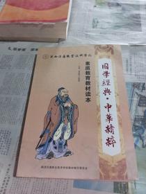 國學(xué)經(jīng)典 中華精粹