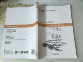 技能高考·中职数学高考考点大通关（修订版）十几页书写