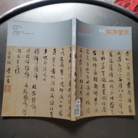 书法东方艺术 2013 6下半月
