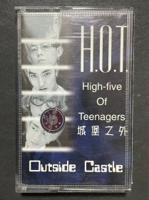 HOT 城堡之外 磁带1