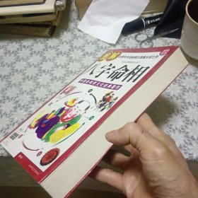 八字命相
