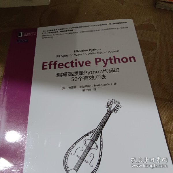 Effective Python：编写高质量Python代码的59个有效方法