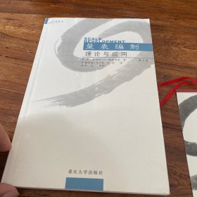 量表编制：理论与应用