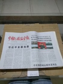 中国纪检监察报 2023.1.20