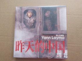 昨天的中国：增订珍藏版