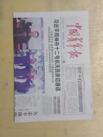 中国青年报2021年6月24日，同神舟十二号航天员通话