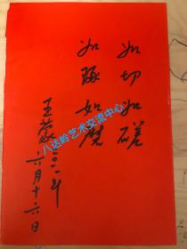 王蒙硬笔书法欣赏，中国当代著名作家，学者
原中华人民共和国文化部部长，中国作家协会名誉副主席…中央文史研究馆资深馆员。