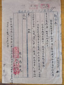 1952年，泾阳县县长手稿公函