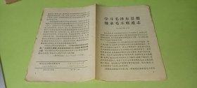 学习文选1976年第53号