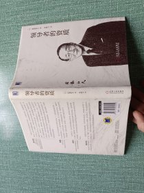 领导者的资质
