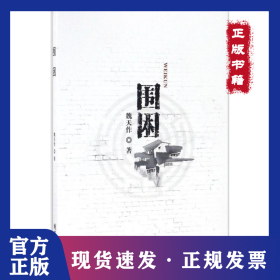圍困 9787512024373