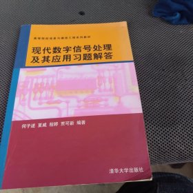 现代数字信号处理及其应用习题解答