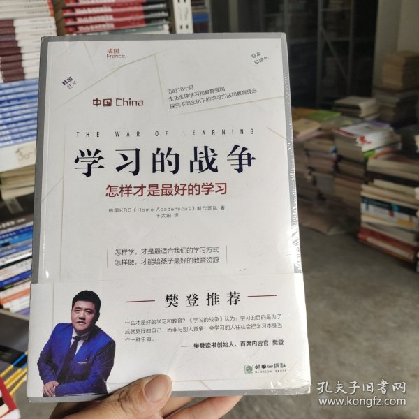 樊登推荐 学习的战争 走访全球教育先进国家，探究在学习竞争如此激烈的当下，怎么做才能给孩子最好的教育。