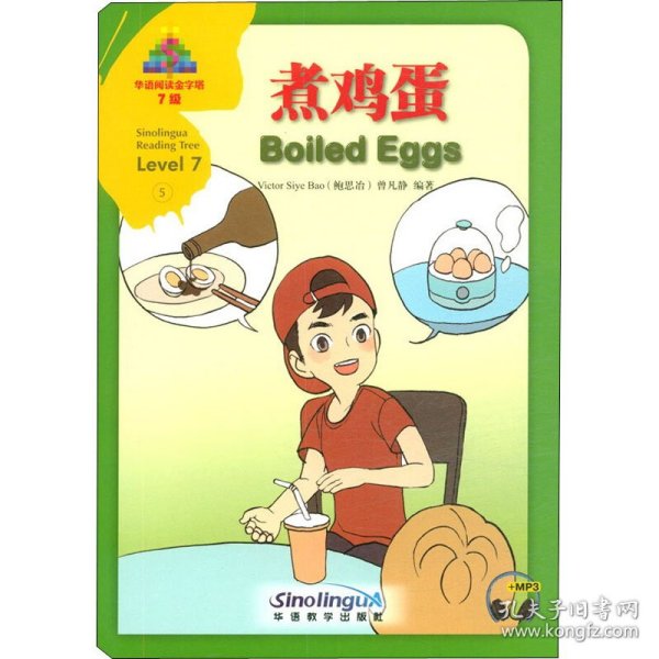 华语阅读金字塔·7级·5.煮鸡蛋