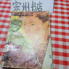 醉了一生