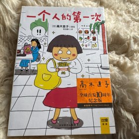 一个人的第一次