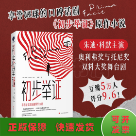 初步举证