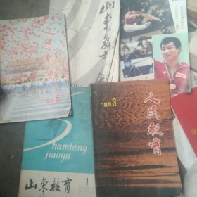 80年代山东教育 人民教育5本杂志合售如图