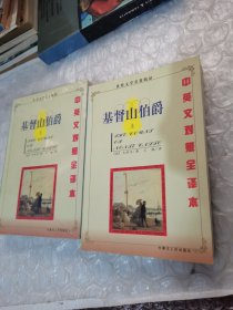 世界文学名著精品（英汉对照全译本）