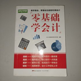 零基础学会计