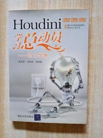 Houdini学习总动员：动力学卷