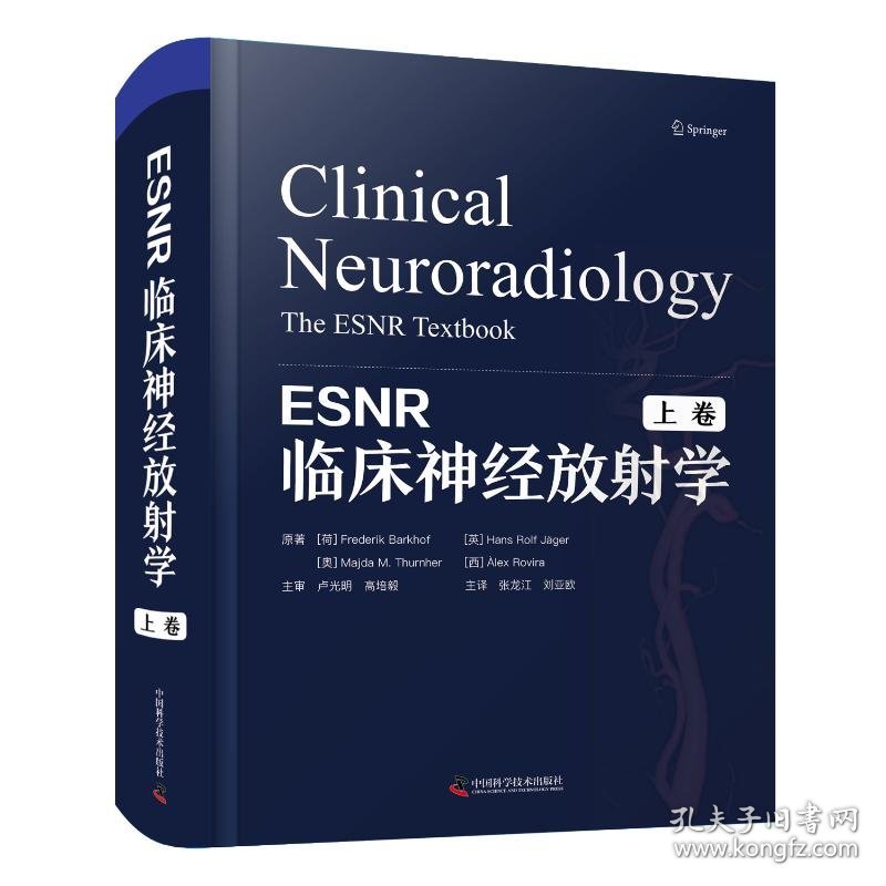 esnr临床神经放学(全2册) 外科 (荷)弗雷德里克·巴克霍夫 等 新华正版