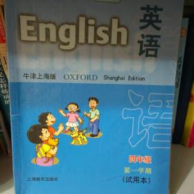 英语(牛津上海版)四年级第一学期练习部分