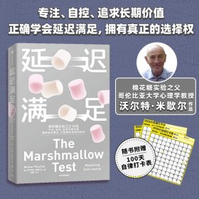 延迟满足【赠100天自律打卡表】