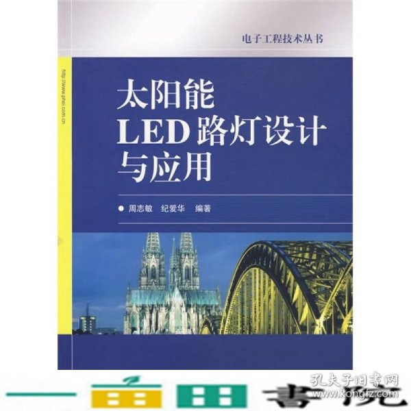 太阳能LED路灯设计与应用