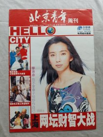 北京周刊/2002年11月第46期总第380期