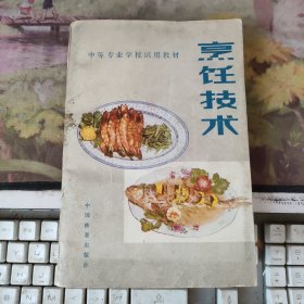 烹饪技术