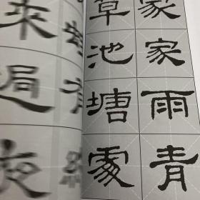 隶书集字古诗：汉史晨碑