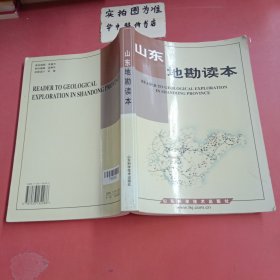 山東地勘讀本