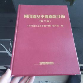 常用道岔主要参数手册（第2版）