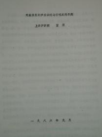 戏曲演员声乐训练与演唱风格问题  董源(沪剧)