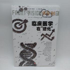 少年时 临床医学在进化