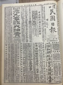 1927年（汉口民国日报）第一百六十五号 第二次大局讨论会，八军三师九团全团代表大会